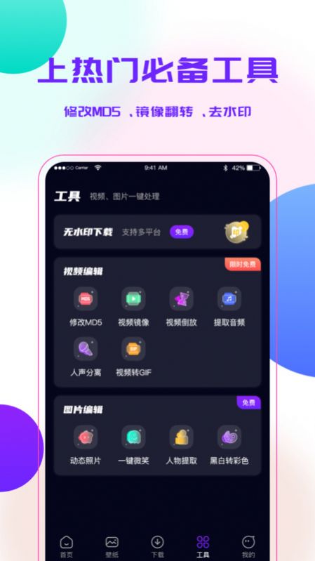 宝藏素材app图1