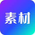 宝藏素材app官方 v1.0
