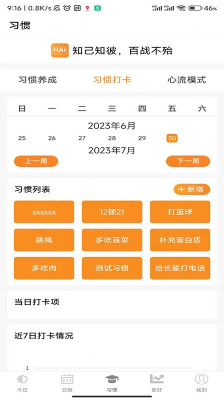 浒岸智能习惯养成app手机版图片1
