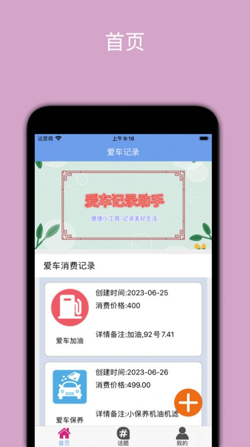 爱车记录助手app图1