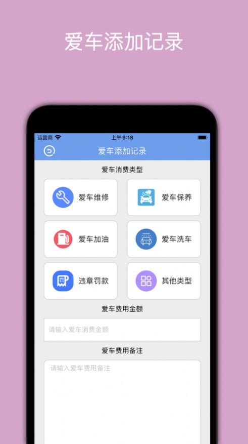 爱车记录助手软件app图片1