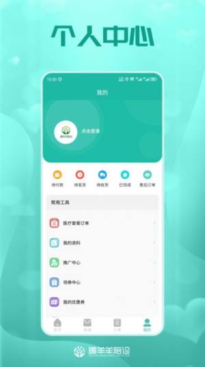 暖羊羊陪诊app图3