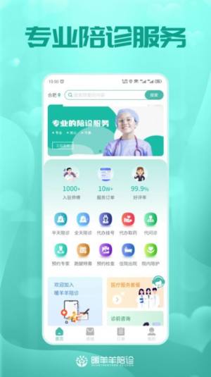 暖羊羊陪诊app手机版图片1