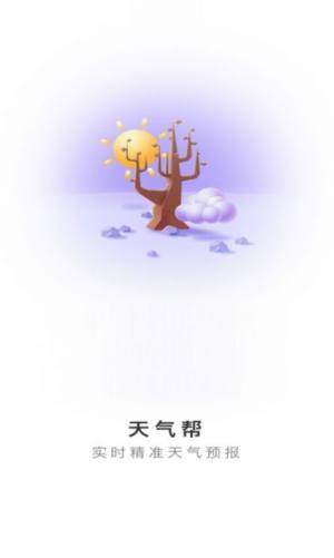 天气帮app手机版图片1