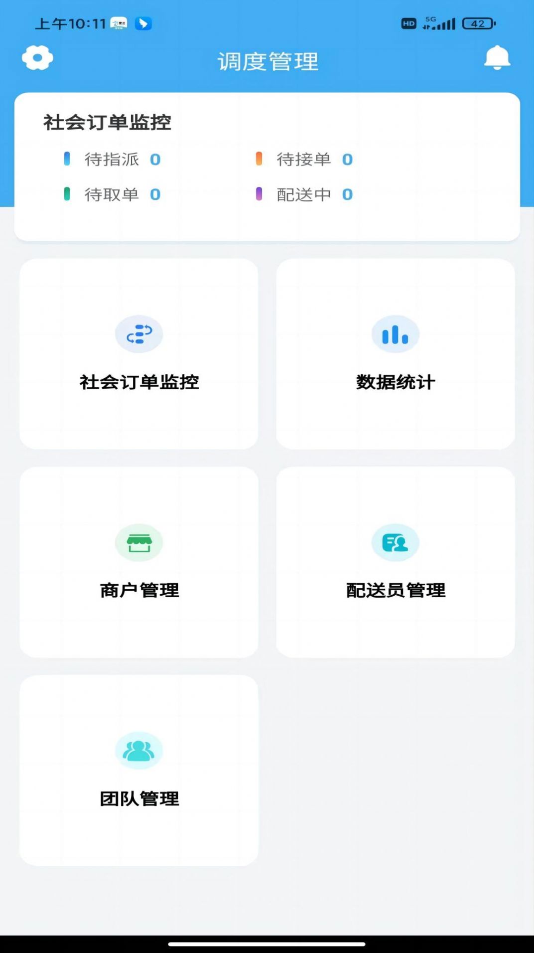 壹达同城调度端app图2