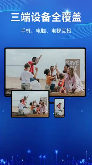 快投屏神器app手机版图片1