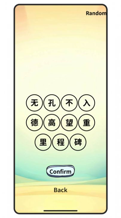 中文玩词语app图2