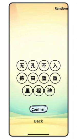 中文玩词语app图2