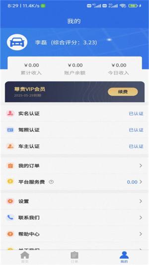 联臣电召司机端app图1