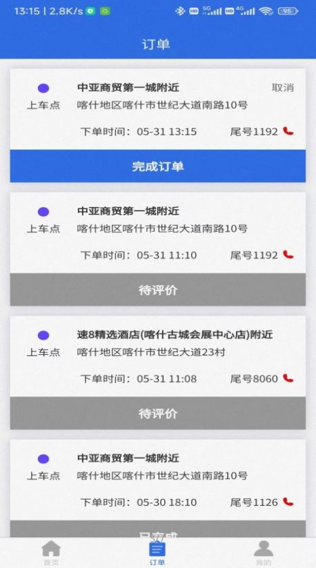 联臣电召司机端app图3