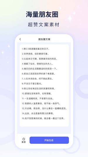 文案自动生成器app图1