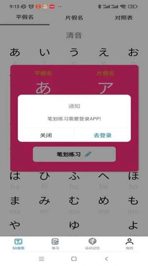 木木五十音app图1