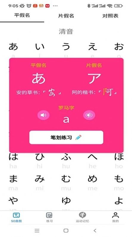木木五十音日语学习app最新版图片1
