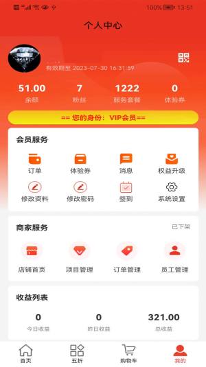 音创蜗牛购物平台app图片1