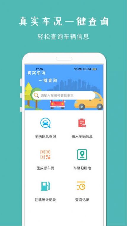 车架号查车况app图2