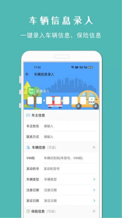 车架号查车况app图1