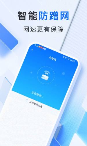 智享WiFi管家app图2