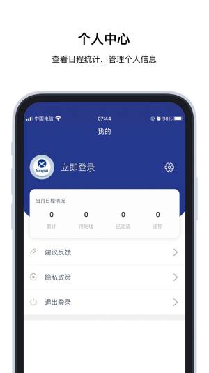 Nexpai日程清单app手机版图片1