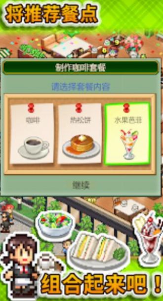 创意咖啡店物语手机版图2