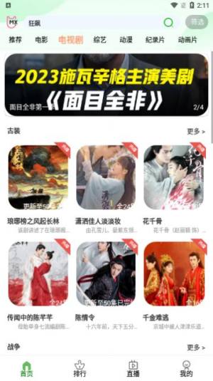 红楼梦视频app官方正版图片1