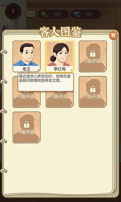 养生大师免广告版图2