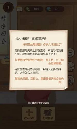 养生大师抖音小游戏免广告最新版图片1
