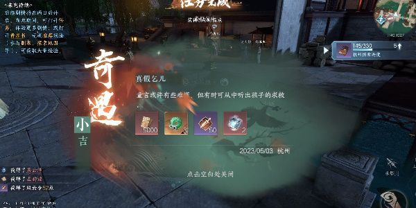 逆水寒手游真假乞儿奇遇攻略  真假乞儿奇遇任务触发位置分享[多图]