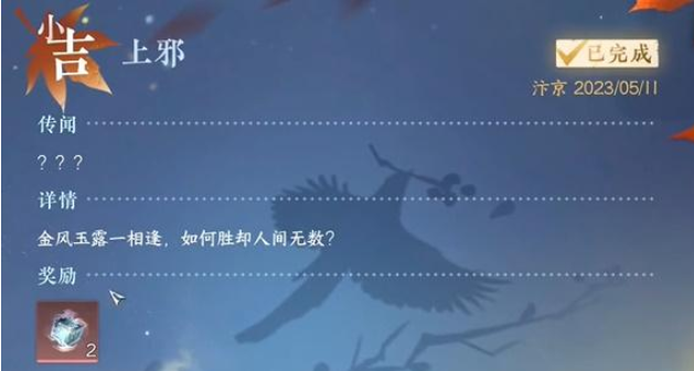 逆水寒手游上邪奇遇攻略  上邪奇遇任务奇遇触发位置以及完成一览[多图]