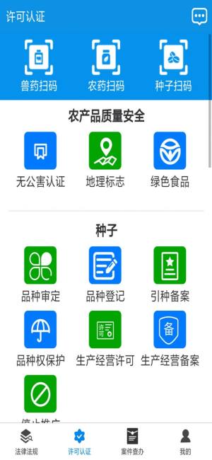 吉林农业执法通app图2