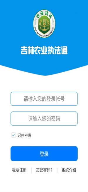 吉林农业执法通app图3