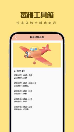 莓梅工具箱app图1