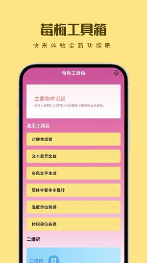 莓梅工具箱app图2