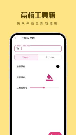 莓梅工具箱app最新版图片1