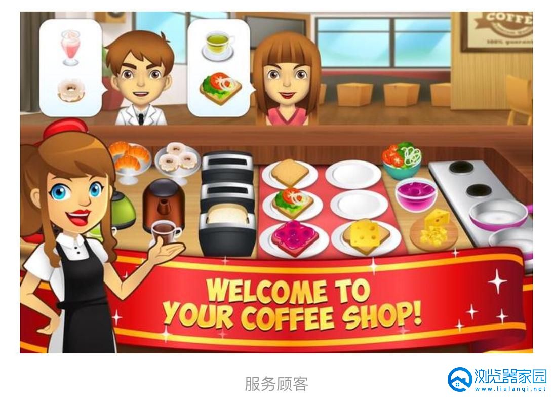 咖啡经营游戏大全-咖啡经营游戏有哪些-咖啡经营游戏推荐