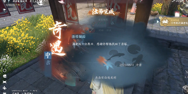 逆水寒手游漆塔疑踪奇遇攻略  漆塔疑踪奇遇任务怎么做[多图]