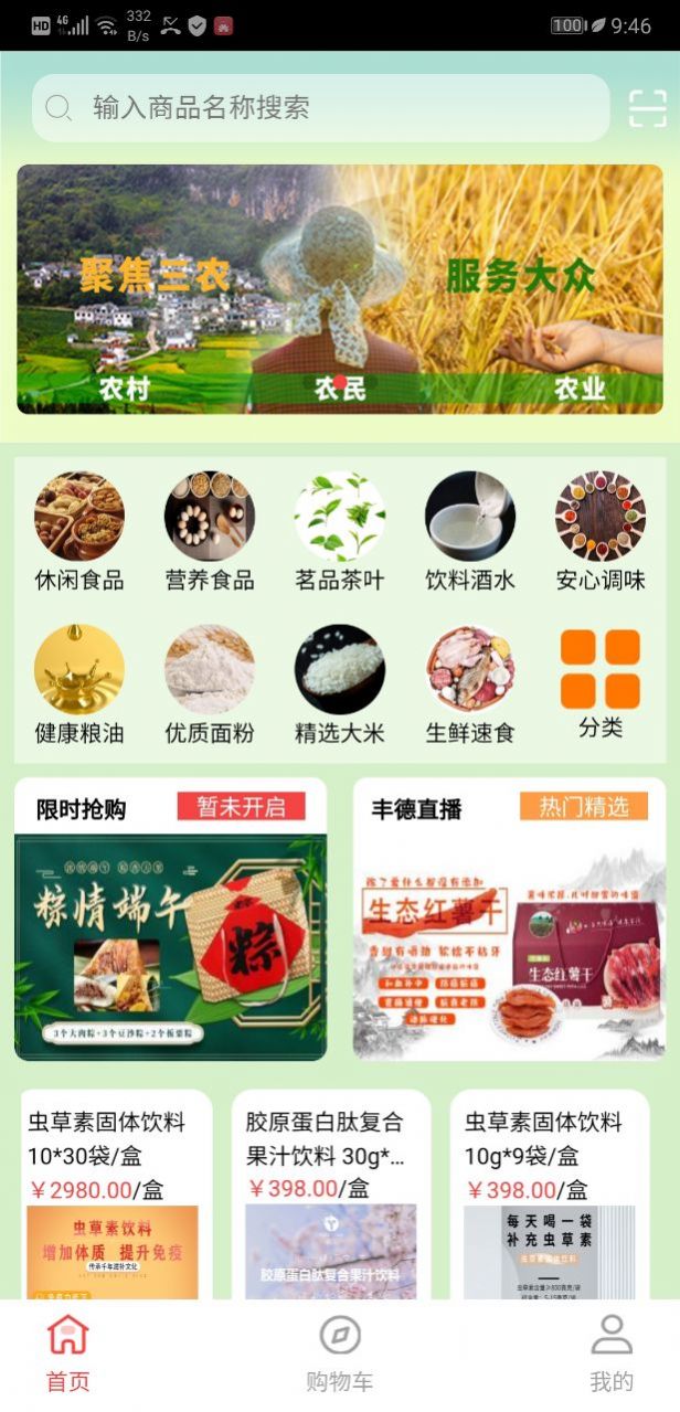 丰德云购下载app图3