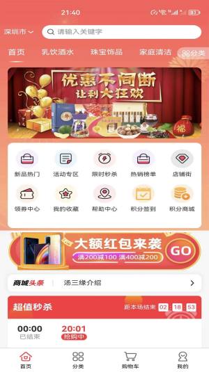 汤三缘优选app最新版图片1