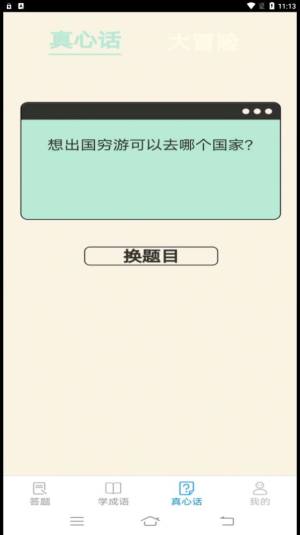 人人爱答题app图3