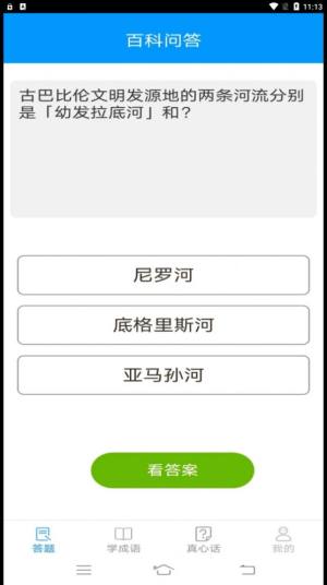 人人爱答题app手机版图片1