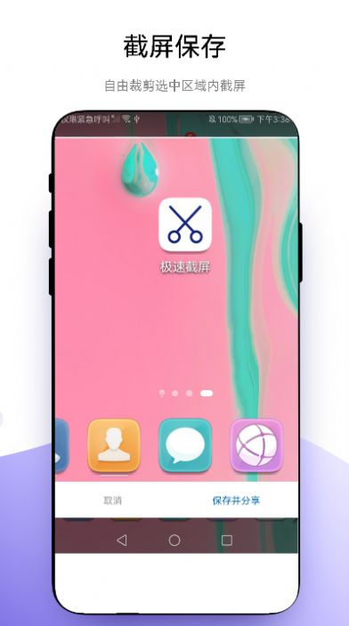 极速截屏app图3