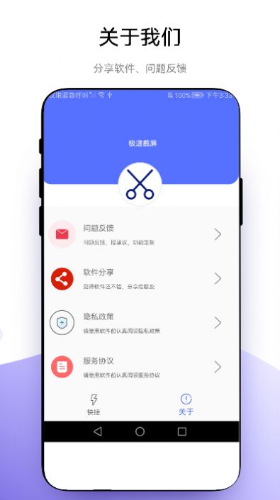 极速截屏app图2