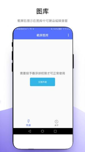 极速截屏软件app图片1
