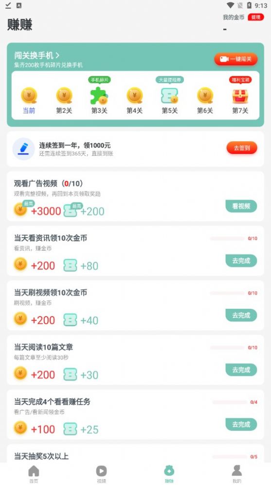 走路聚宝盆app手机版图片1