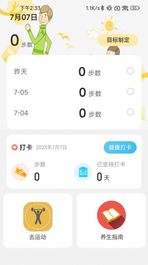 履步阳光app图2