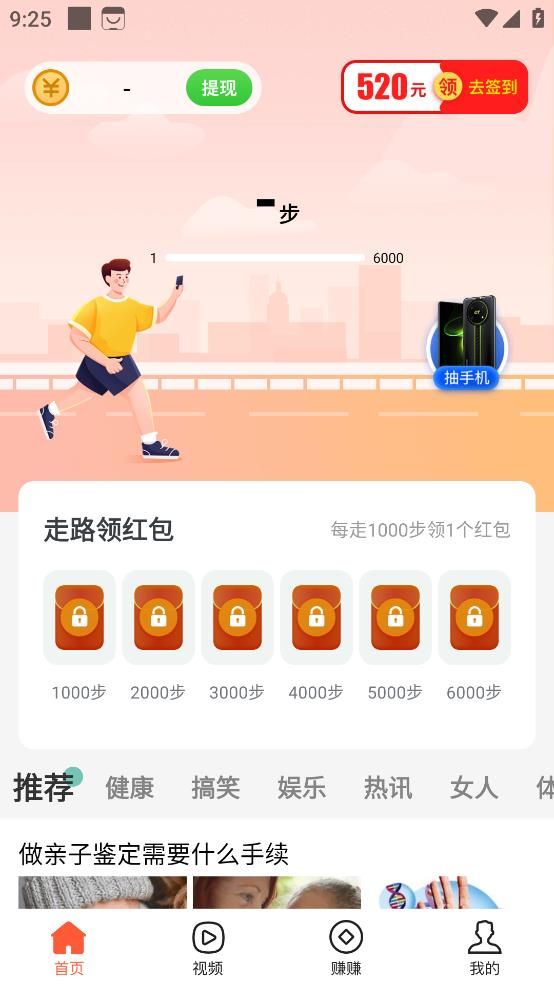 快乐步行极速版app图1