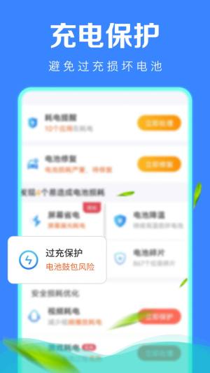 极速省电管家app图1