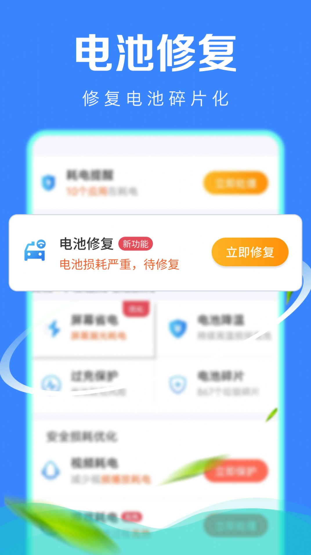 极速省电管家app图2