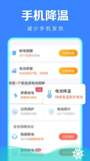 极速省电管家app图3