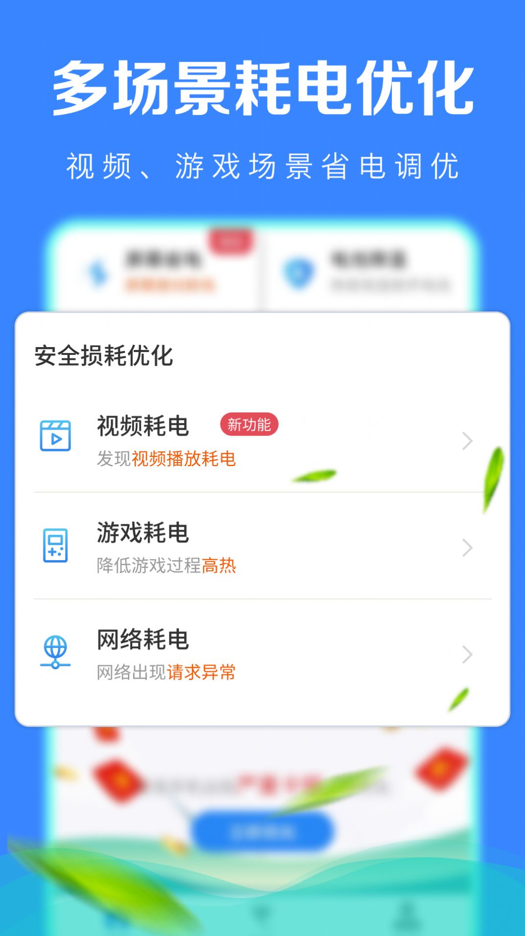 极速省电管家app下载手机版图片1