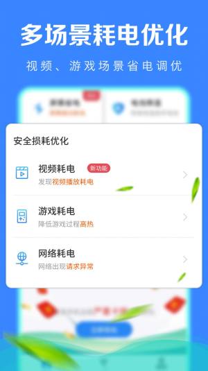 极速省电管家app下载手机版图片1